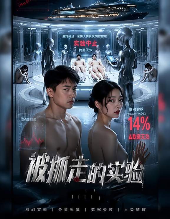 《被抓走的实验》 复仇 悬疑 已完结 剧照